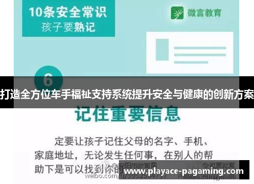 打造全方位车手福祉支持系统提升安全与健康的创新方案 打造全方位车手福祉支持系统提升安全与健康的创新方案