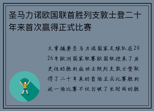 圣马力诺欧国联首胜列支敦士登二十年来首次赢得正式比赛 圣马力诺欧国联首胜列支敦士登二十年来首次赢得正式比赛