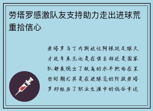 劳塔罗感激队友支持助力走出进球荒重拾信心
